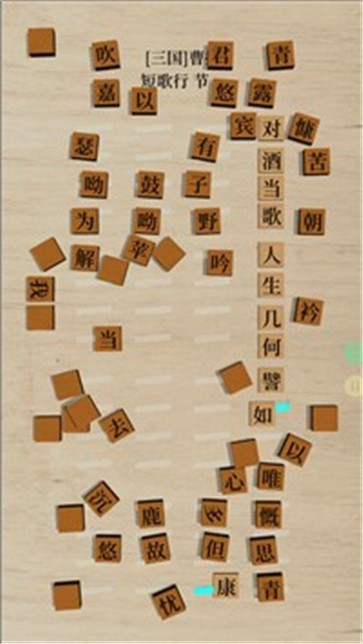 鹅落诗方块截图