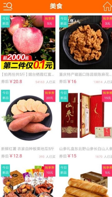 就爱淘截图