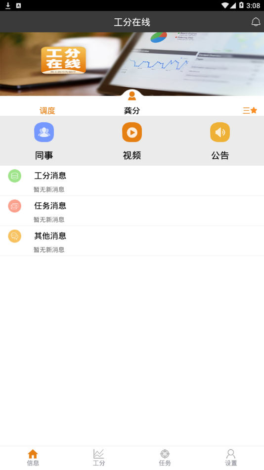工分在线截图