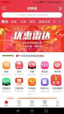 优享淘截图