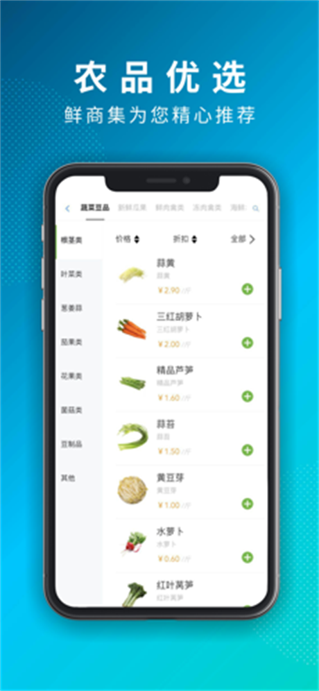 鲜商集截图