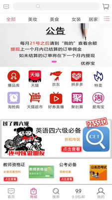 优券宝截图