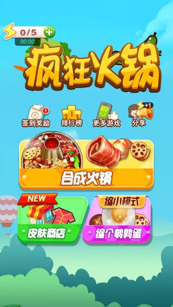 疯狂火锅截图