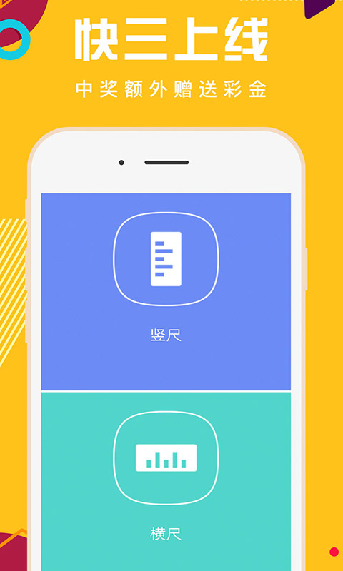 明升掌上尺子截图