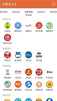 安果优惠券大全截图