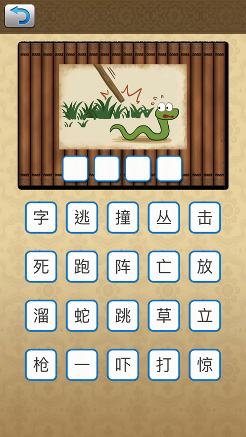 开心成语消消消截图