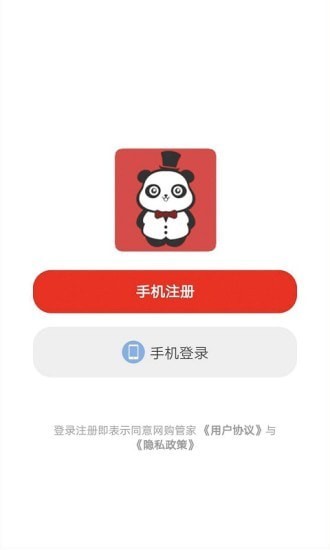 网购管家截图