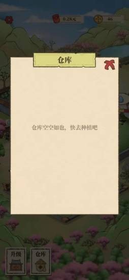 世外人家截图
