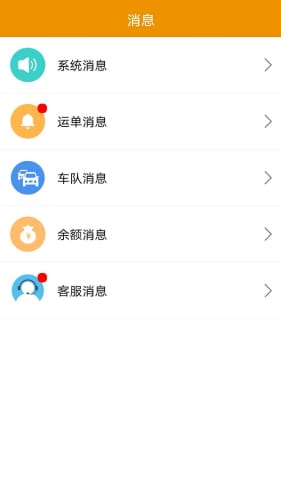 路路盈司机端截图