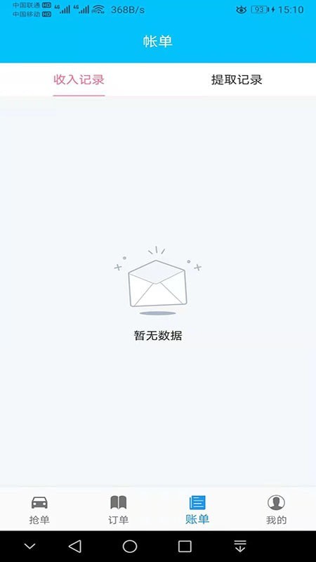 爱家派送截图