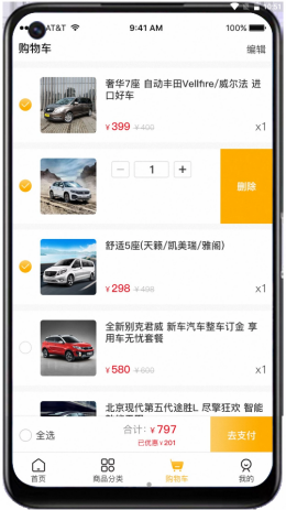 唤影车服截图