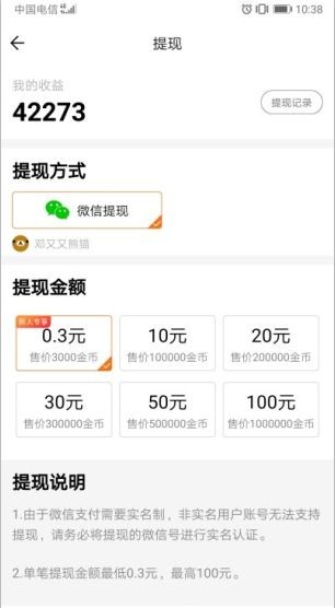 弹球拿红包截图
