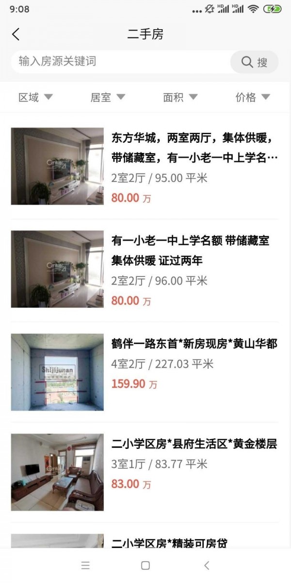 世纪房产网截图