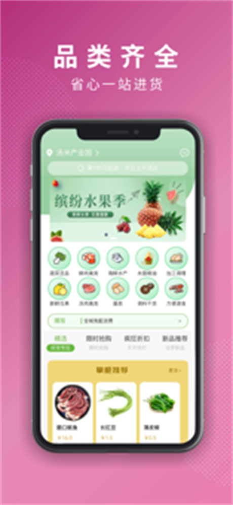 鲜商集截图