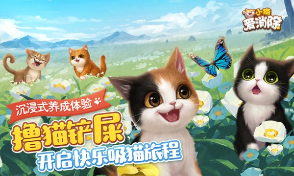 小猫爱消除截图