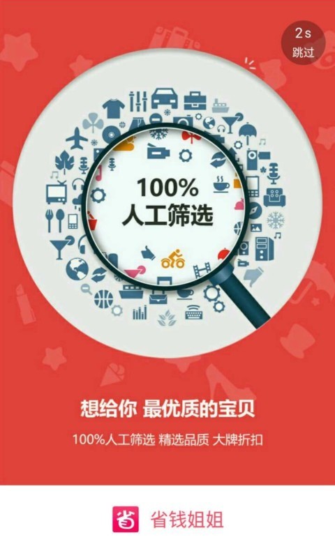省钱姐姐截图