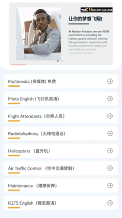 地平线航空英语截图