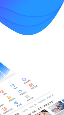 掌通校园截图