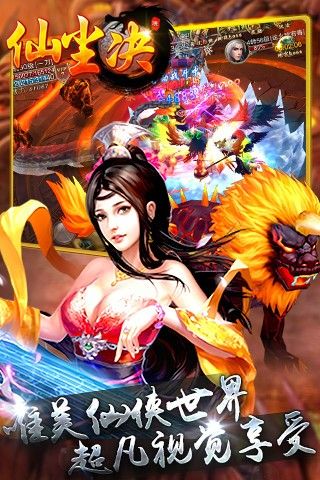 仙尘诀截图
