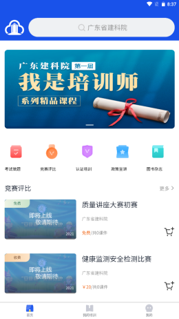 E建课截图