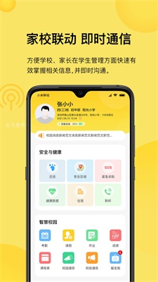 爱岗智校截图
