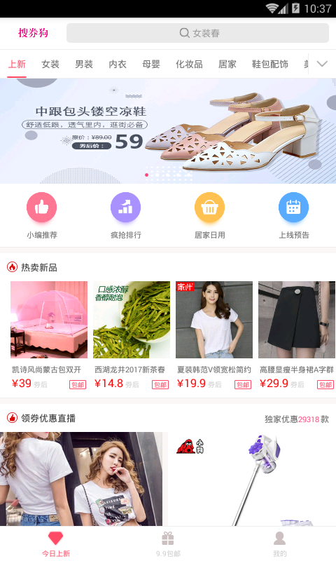 搜券狗截图
