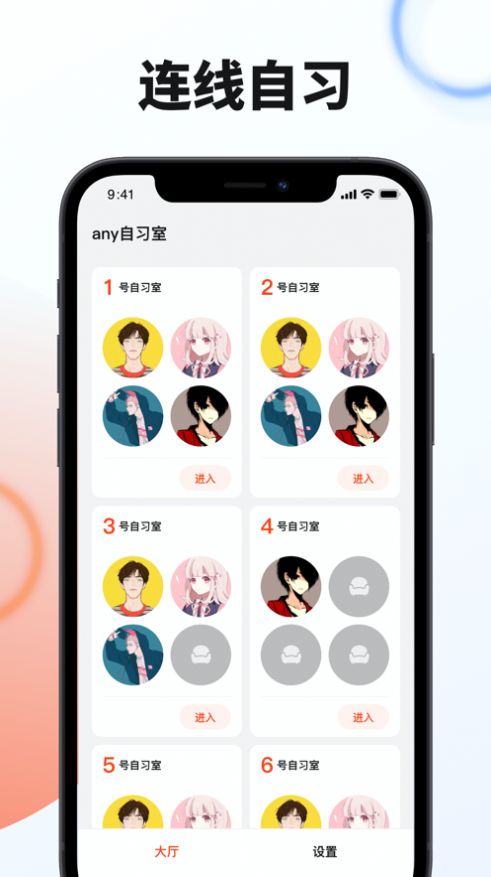 any自习室截图