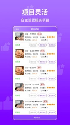 想按摩商户端截图