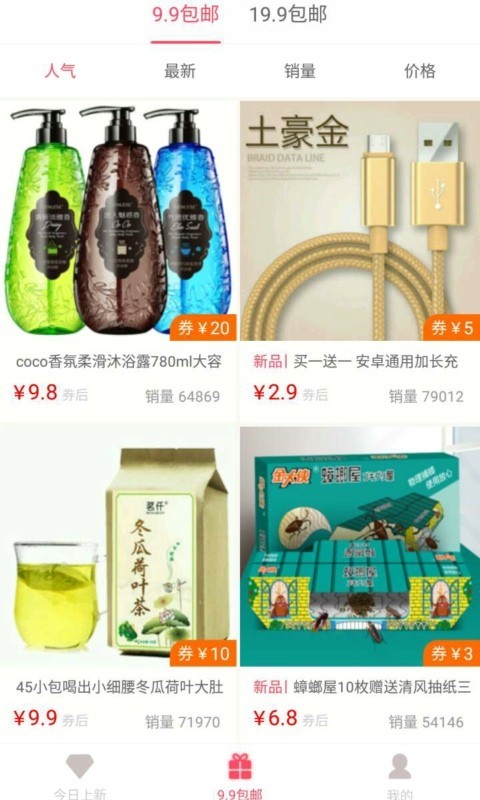 省钱姐姐截图