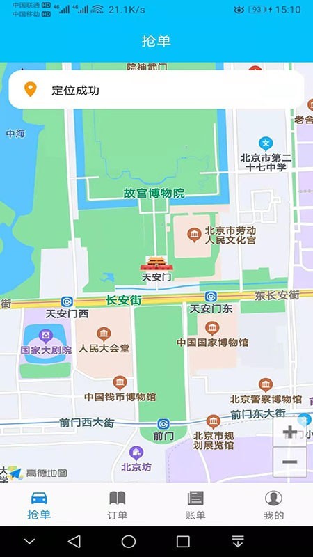 爱家派送截图