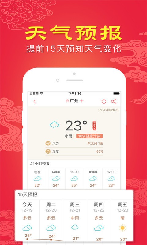 顺历万年历日历截图