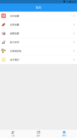 小手工程相机截图