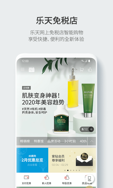 乐天免税店截图