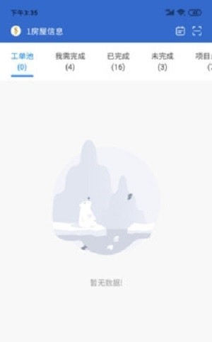 i家管家截图