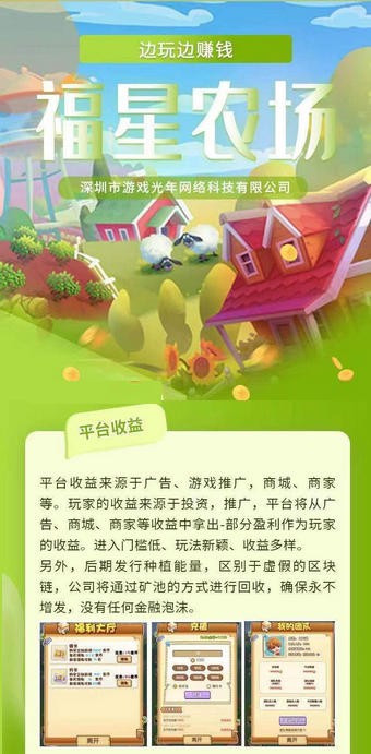 福星农场截图