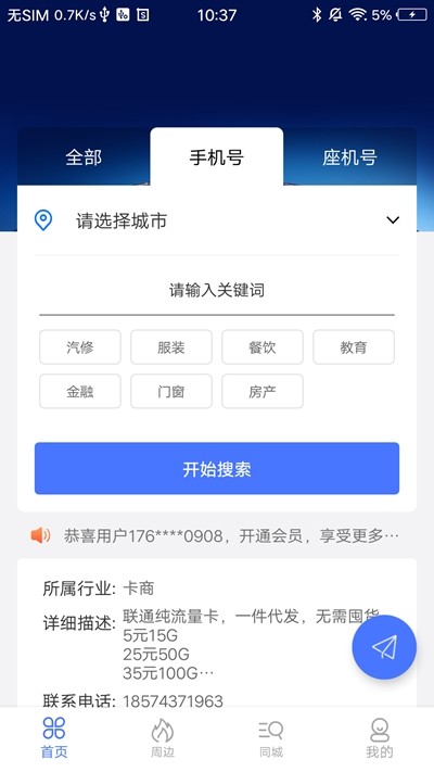 客流宝截图