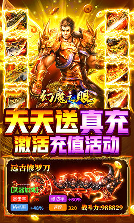 幻魔之眼截图