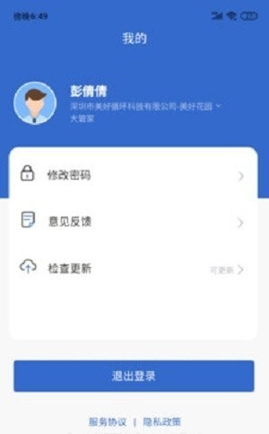 i家管家截图