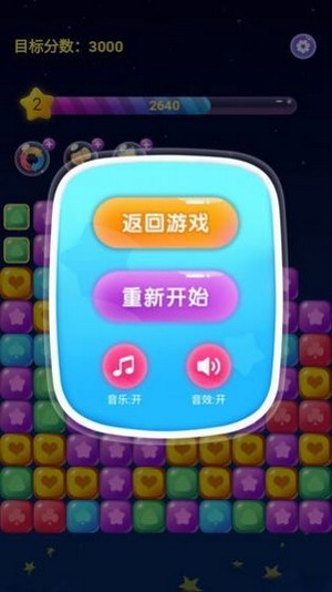 趣味消星星截图