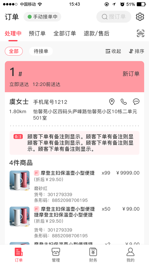 联盛生活商家版截图