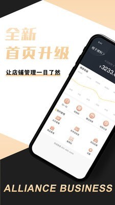 新店商商家截图