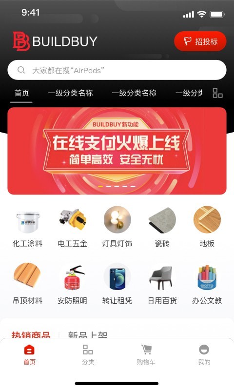 BuildBuy截图
