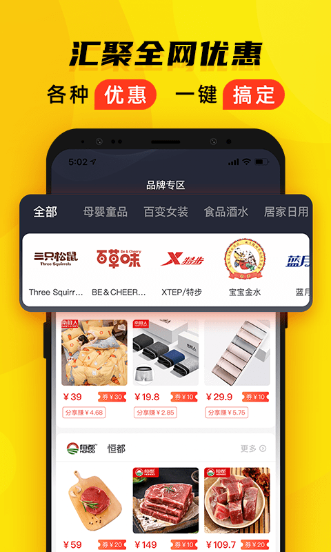 觅淘截图