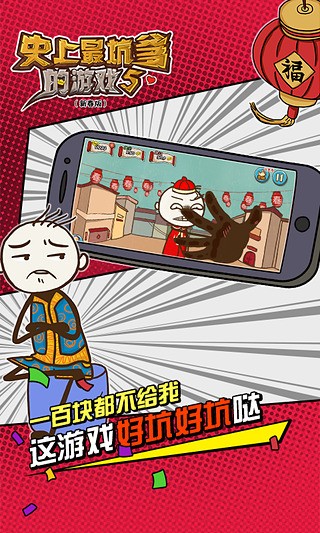 史上最坑爹的游戏5截图