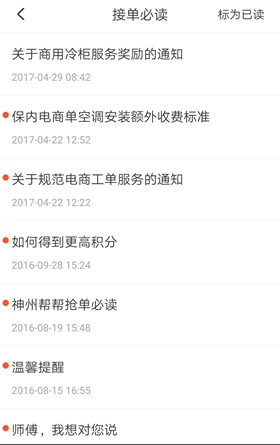 神州帮帮截图