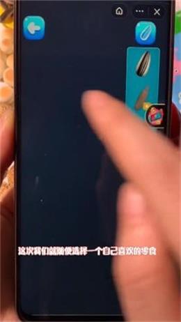 零食模拟器截图