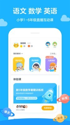 学而思轻数学截图