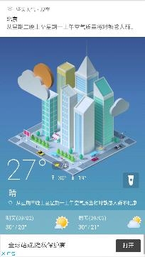 坚果简单天气预报截图