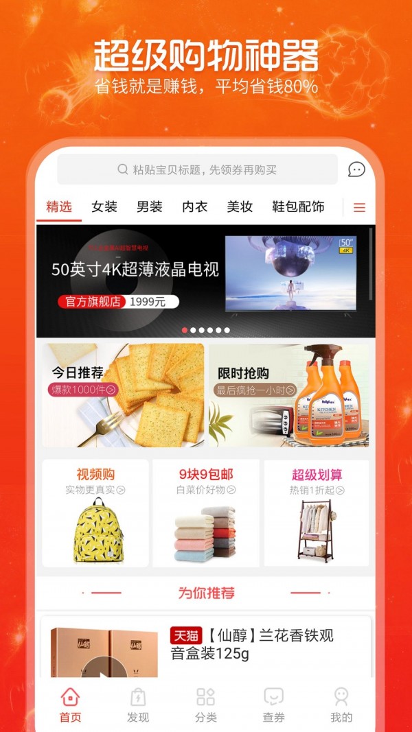 掌上券截图