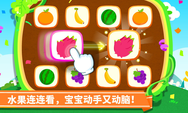 宝宝学水果截图